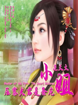 cover image of 压寨夫君是条龙